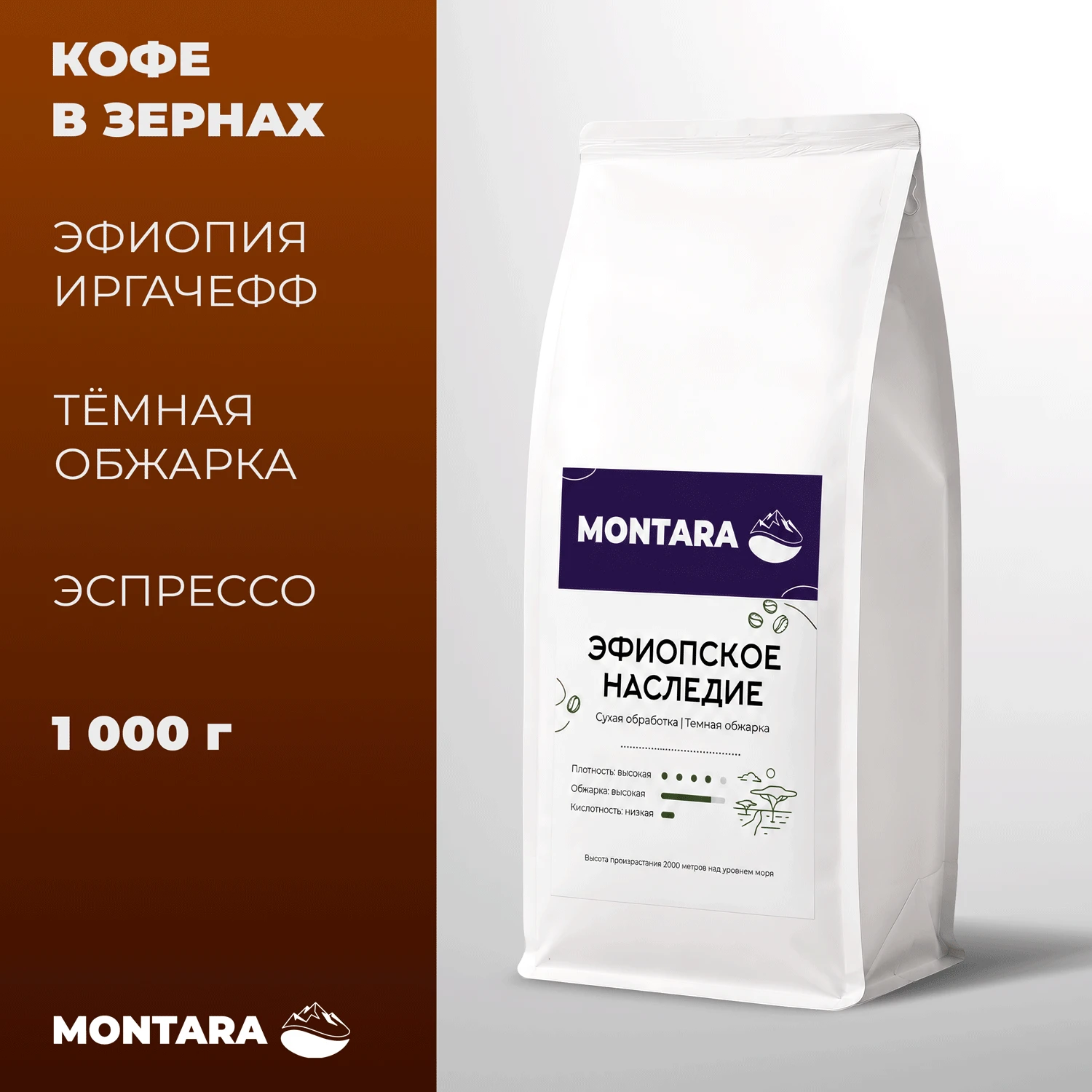 Эфиопское наследие 1000 г