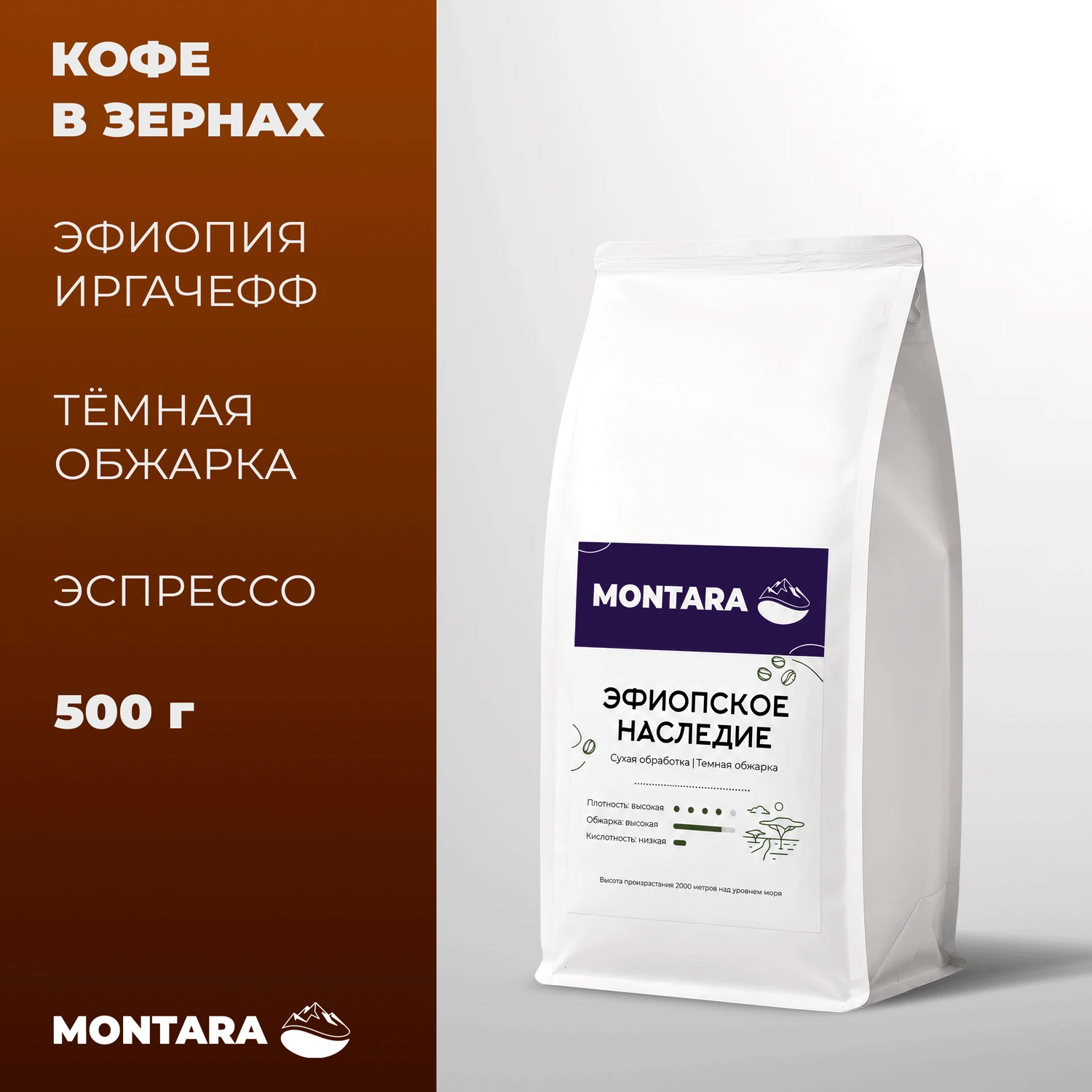 Эфиопское наследие 500 г