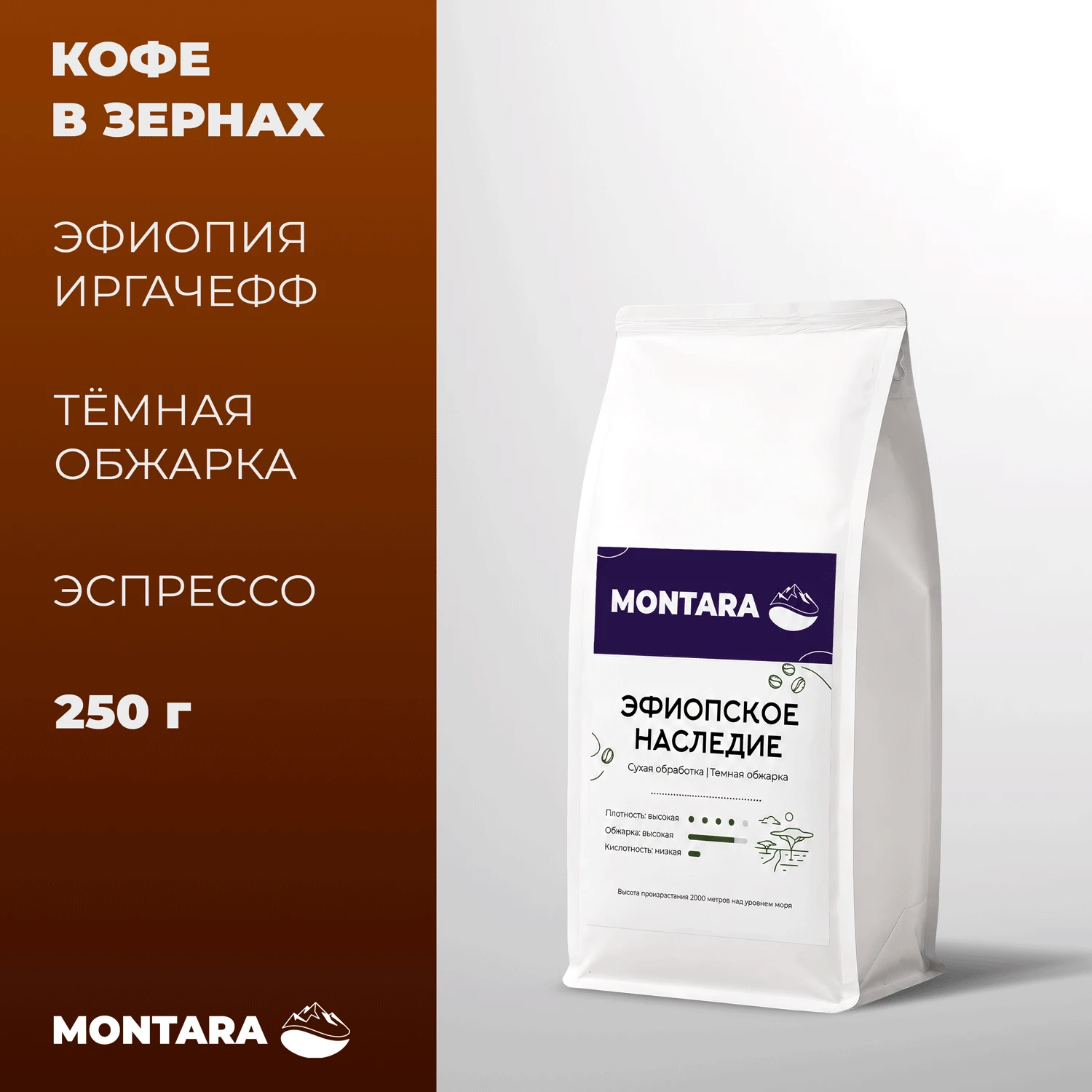 Эфиопское наследие 250 г